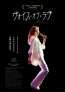 世界的歌姫セリーヌ・ディオンの人生から生まれた究極の愛の物語『ヴォイス・オブ・ラブ』この冬に日本公開＆邦題決定！