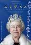 最高にチャーミングでキュートなエリザベス2世をご覧あれ！「わたくしのすべてをご覧に入れましょう」『エリザベス 女王陛下の微笑み』6月17日（金）公開日決定／ポスター＆予告解禁！