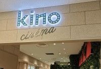 kino cinema 立川高島屋 S.C.館の画像