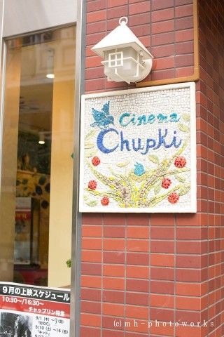 CINEMA Chupki TABATAの画像３
